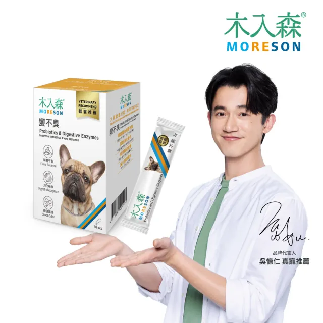 【木入森】犬寶變不臭 30包/盒x3盒(狗狗益生菌 寵物益生菌 幫助狗消化吸收 減少排便異味)