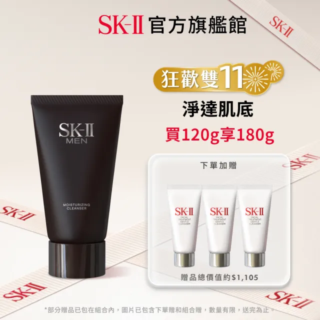 【SK-II】官方直營 男士活能保濕潔面乳 120g(男性用氨基酸洗面乳/雙11)