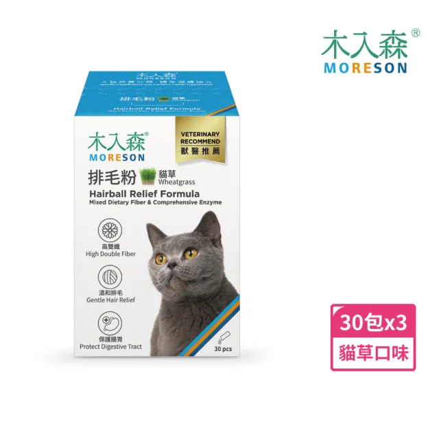 【MOMO獨家x木入森】貓咪排毛粉30包-3盒組(貓保健/貓化毛/貓腸胃/毛球)