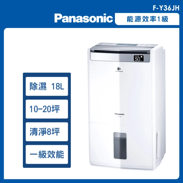 Panasonic 國際牌 18公升一級能效清淨除濕機(F-Y36JH)