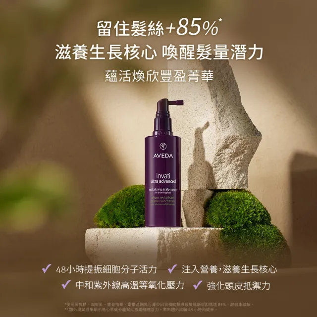 【AVEDA】蘊活煥欣豐盈菁華 150ml(頭皮精華 立即增加髮絲視覺量)