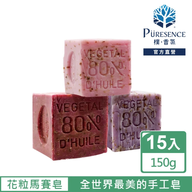 PURESENCE 樸香氛 法國席哈爾手工花粒植萃馬賽皂150gX15入團購組