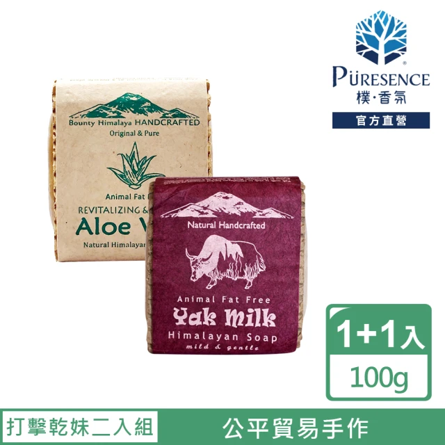 PURESENCE 樸香氛 尼泊爾喜馬拉雅之寶乾妹妹退散精選100gX2入組(手工皂 精油皂 乾性)