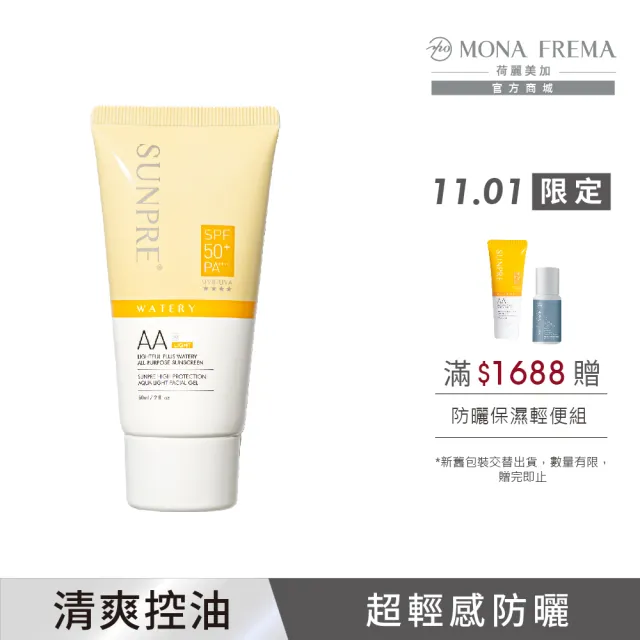 【荷麗美加 官方直營】上麗高效AAL零油光水防曬60ml(SPF50+/PA++++/無色防曬/防曬/美白)