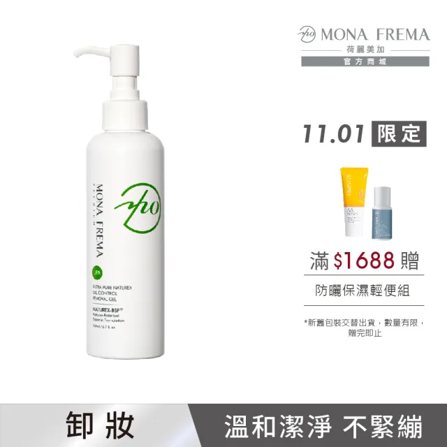 【荷麗美加 官方直營】UPA純淨水植萃控油洗卸凝膠200ML(油痘肌 御用洗卸)