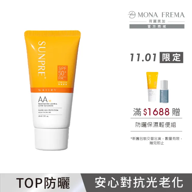 【荷麗美加 官方直營】上麗高效AA透明光感水防曬60ml(SPF50+/PA++++/★★★★/防曬/美白)