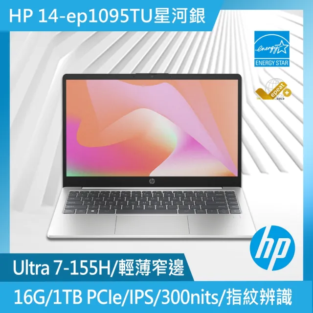 【HP 惠普】送獨家筆電包/滑鼠★14吋Intel Core Ultra 7-155H 輕薄筆電(14-ep1095TU/16G/1T /W11/星河銀)