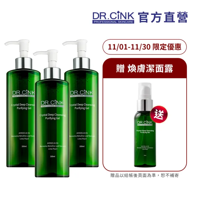 【DR.CINK 達特聖克】微晶深層煥膚潔面露升級 200ml(三入組)