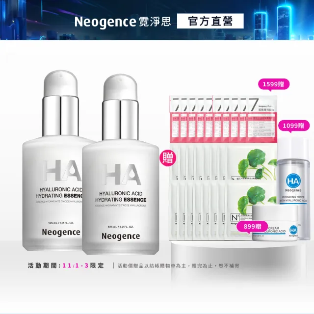 【Neogence 霓淨思】經典傳奇組(玻尿酸保濕原液125ml*2入)