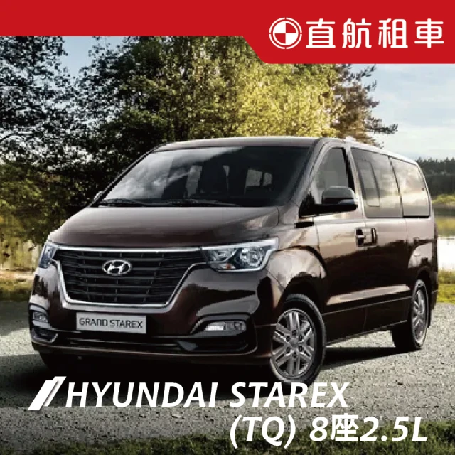 直航租車 HYUNDAI Grand Starex _TQ8 8人座 2.5L｜不分平假日3日｜(直航租車安心含保險)