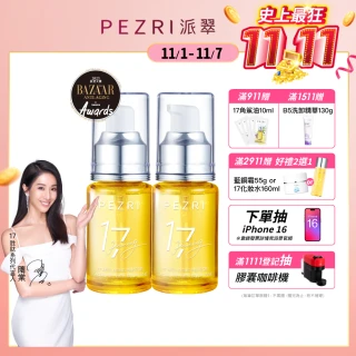 【PEZRI 派翠】買一送一★17胜肽角鯊緊緻精華油30ml(隋棠推薦/保濕緊實彈潤/女人我最大推薦/週年慶)