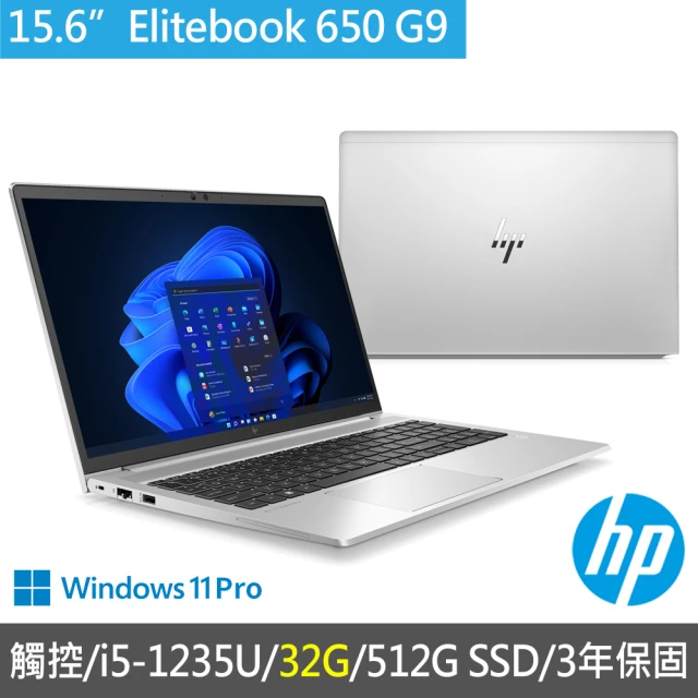 HP 惠普 特仕升級32G_15.6吋觸控 i5-1235U商用筆電(EliteBook 650 G9/AV8M6PT/32G/512G SSD/3年保固)