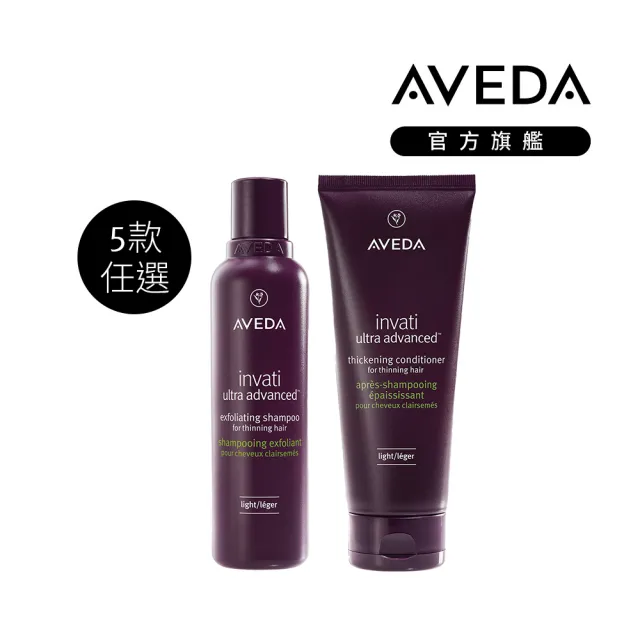 【AVEDA】蘊活煥欣洗潤組(洗髮精200ml+潤髮乳200ml 頭皮保養 豐盈蓬鬆)