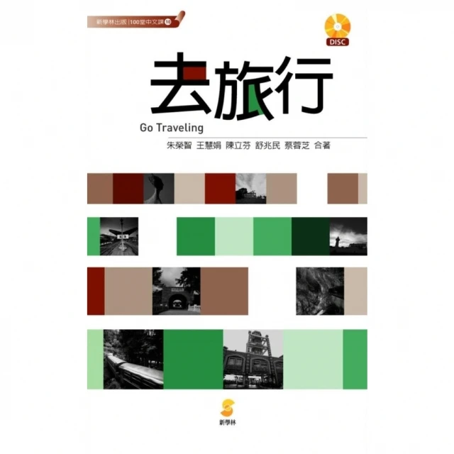 【momoBOOK】台灣萬花筒．華語看世界(電子書)優惠推薦
