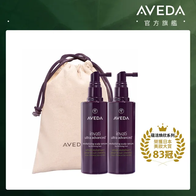 【AVEDA】豐盈煥欣增量組(蘊活煥欣豐盈菁華150mlx2＋品牌束口袋)