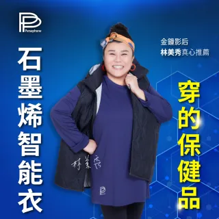 【PP 波瑟楓妮】林美秀代言 石墨烯長袖智能衣3件組