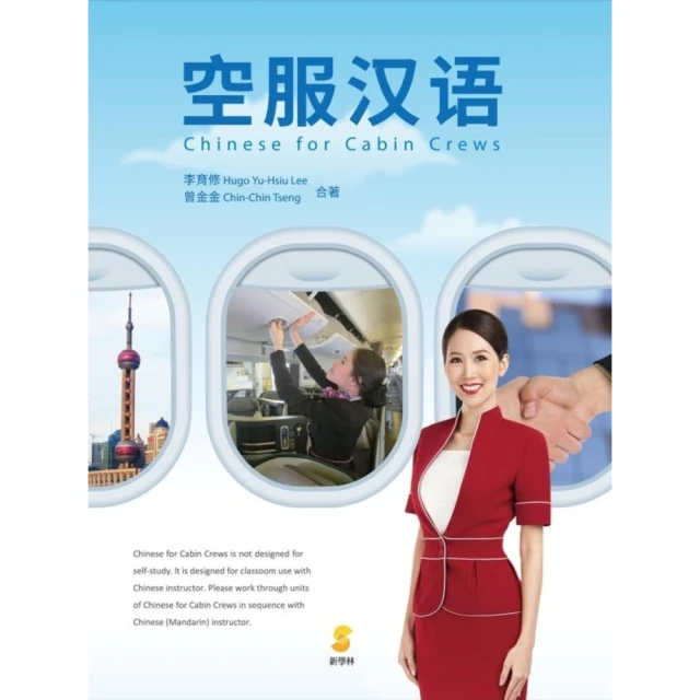 【momoBOOK】空服漢語（簡體書）(電子書)