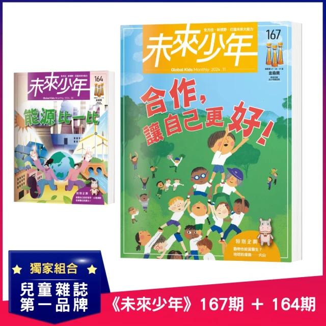 未來兒童 《未來兒童》128期+《未來兒童》126期 推薦