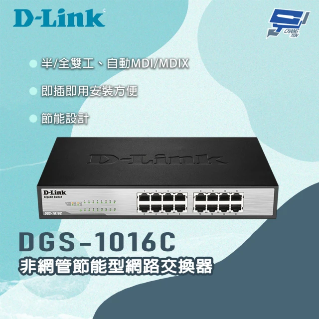 D-Link 昌運監視器 D-LINKk 友訊 DGS-1016C 非網管節能型網路交換器