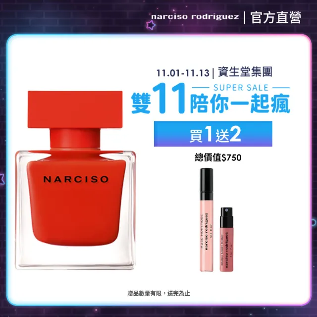 【官方直營 NARCISO 納西索】炙熱情迷淡香精 30ml