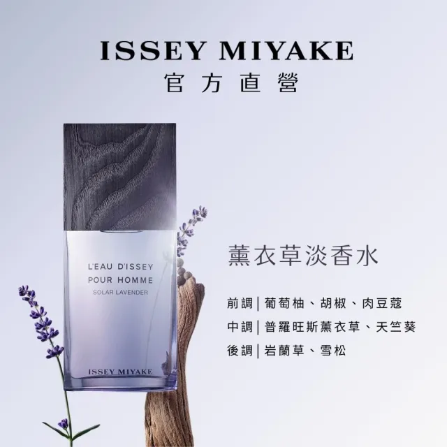 【官方直營 三宅一生 ISSEY MIYAKE】一生之水薰衣草淡香水100ml