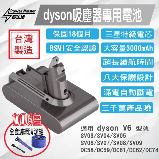 dyson V6 三星電池組 3000mAh Dyson V6 適用 智生活 GL-DC62 電池組+前濾網+後置濾網(18個月保固)