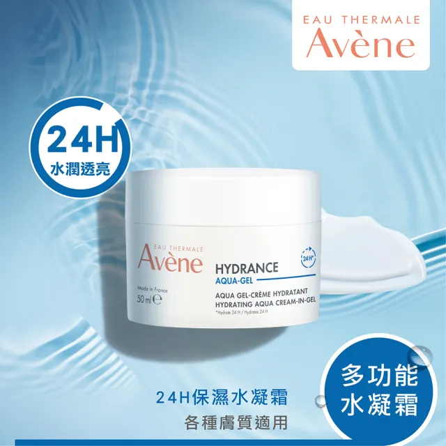 【Avene 雅漾官方直營】保濕水凝霜50ml-2入組(維他命C保濕霜)