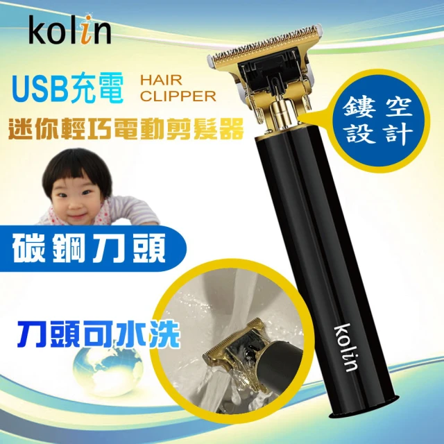 Kolin 歌林 迷你輕巧復古型電動剪髮器(刀頭可水洗電動剪髮器)