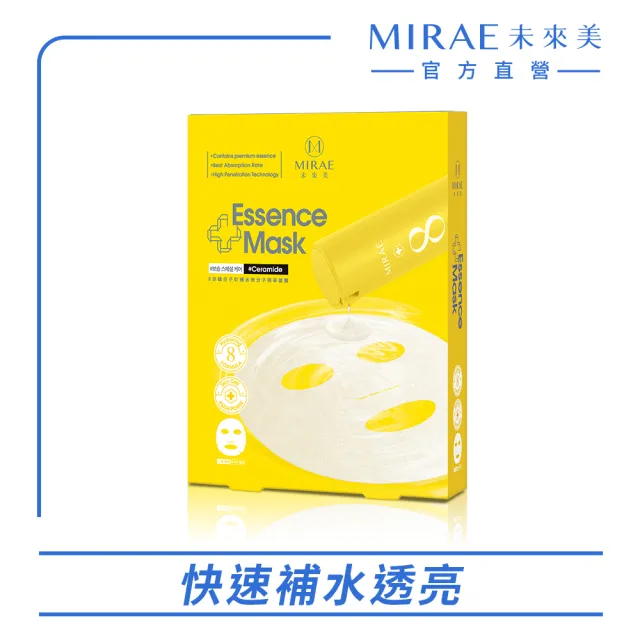 【MIRAE 未來美】微分子精華面膜(保濕/補水)