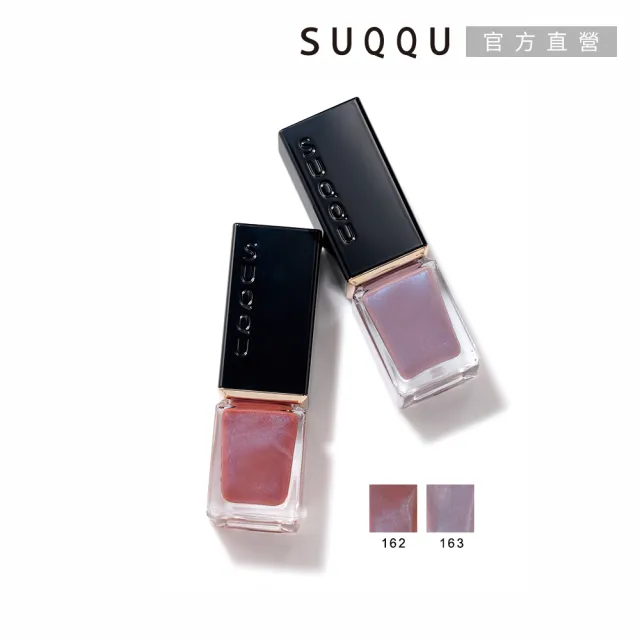 【SUQQU】晶采妍色指甲油 7.5mL(多色任選)