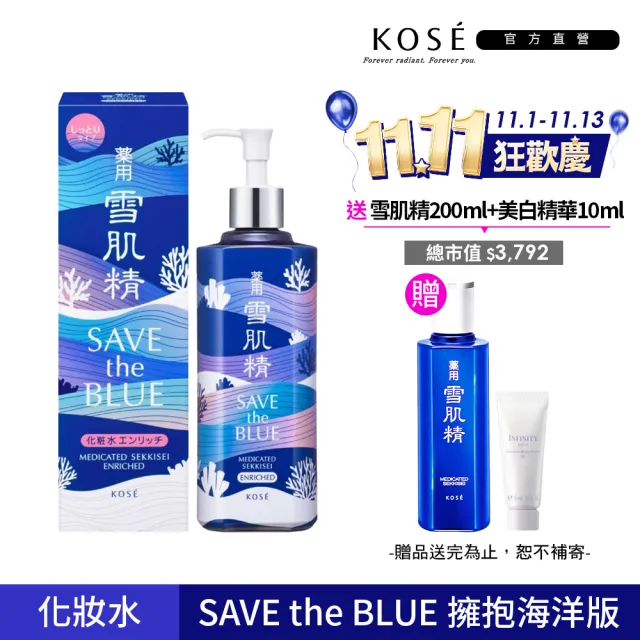 【KOSE 高絲】雪肌精化妝水500ml 一般型/極潤型(擁抱海洋版)