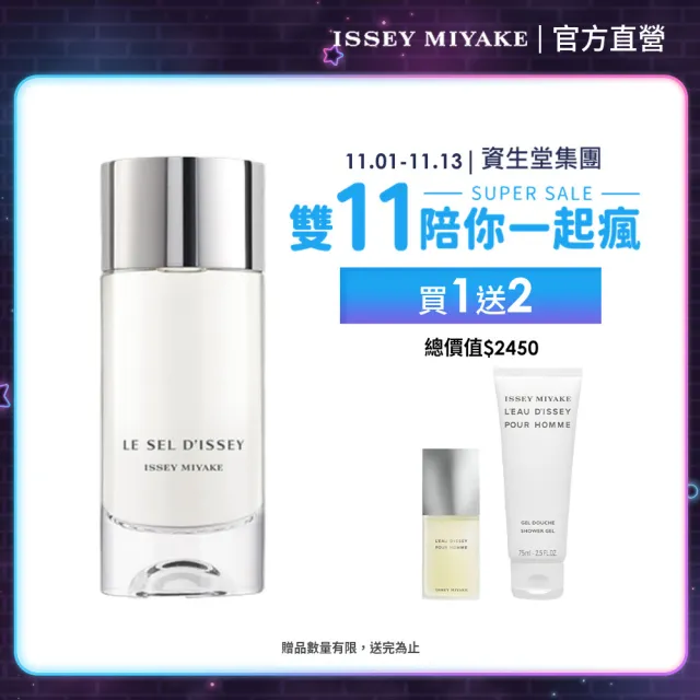 【官方直營 三宅一生 ISSEY MIYAKE】一生之鹽中性淡香水 100ml