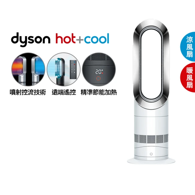 dyson 戴森 AM09 二合一涼暖風扇 暖氣 循環扇 電暖器(白銀色 無扇葉設計)