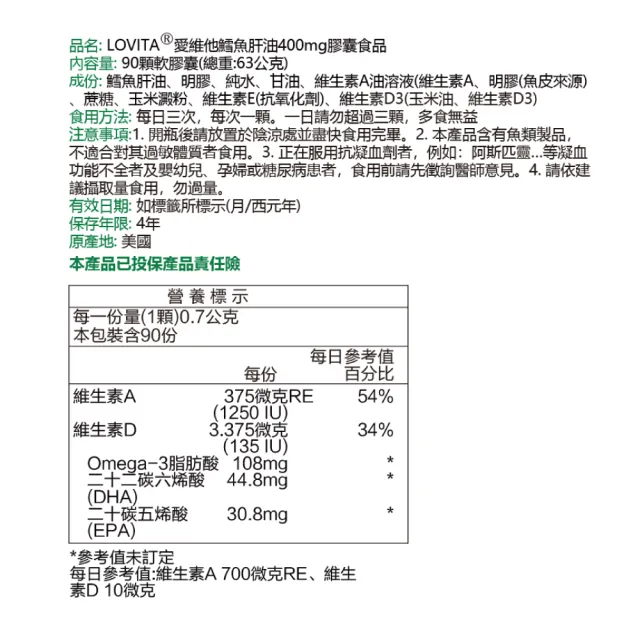 【Lovita 愛維他】鱈魚肝油400mg膠囊(90顆)