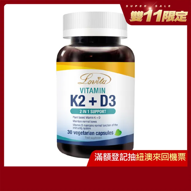 【Lovita愛維他】維他命K2+D3素食膠囊(30顆)