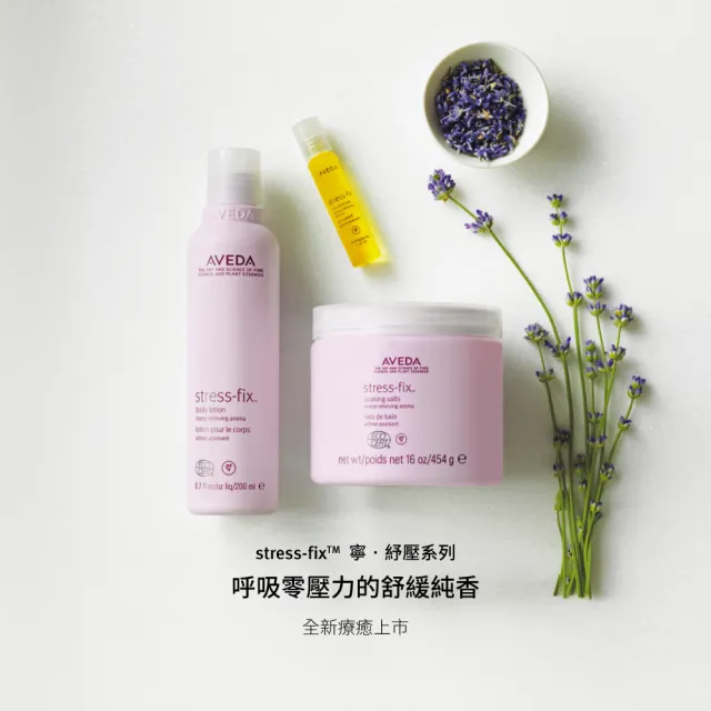 【AVEDA】寧·紓壓滋養乳霜 200ml(呼吸零壓力的舒緩純香)