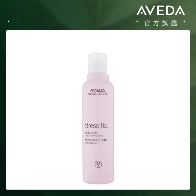 【AVEDA】寧·紓壓美體潤膚乳 200ml(呼吸零壓力的舒緩純香)
