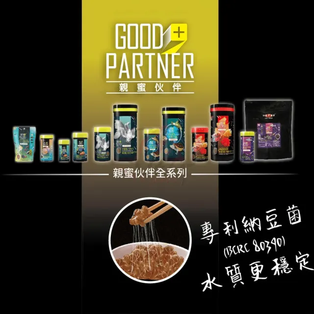 【海豐飼料】親蜜伙伴GOOD PARTNER+ 金魚健康增豔配合飼料 下沉顆粒 200g(適合各種高級金魚食用)