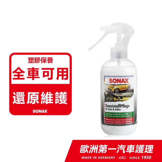 【SONAX】三效塑膠保養劑(塑料保養.塑膠保養.塑膠維護)