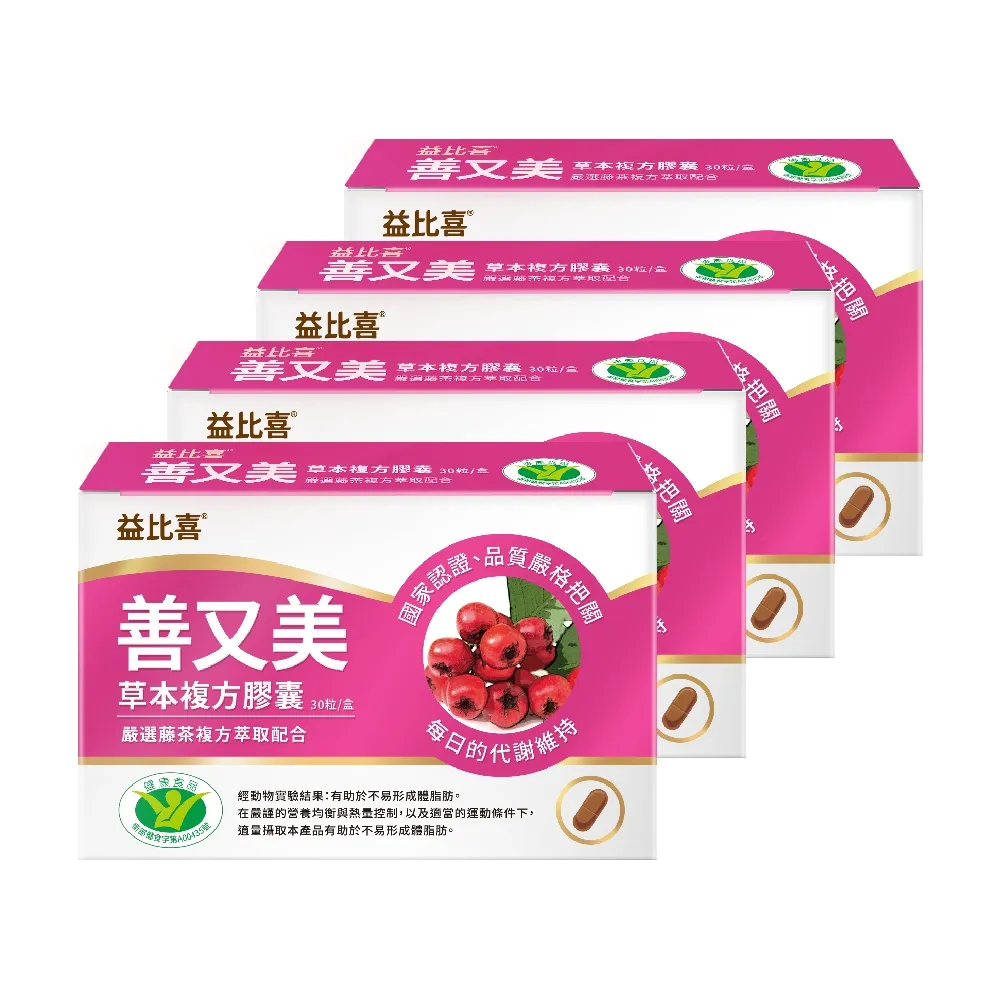 藍心湄代言善又美不易形成體脂肪超值組