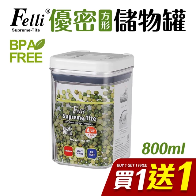 【Felli 飛綠】優密方形儲物罐800ml(買一送一)