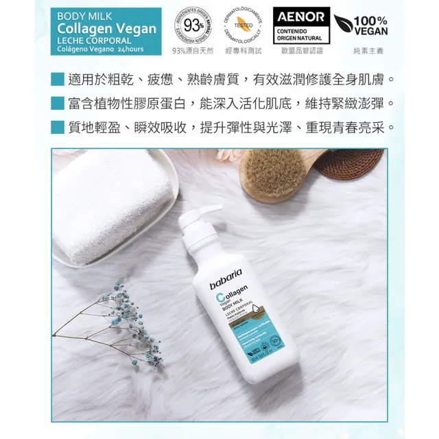 【babaria】保濕身體乳液500ml任選6入(玻尿酸/膠原蛋白)