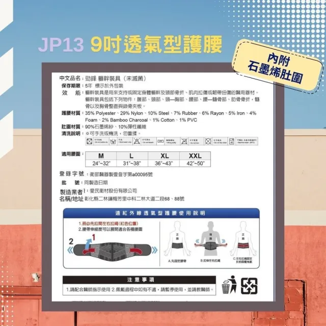 【勁鋒】9吋遠紅外線透氣型護腰(台灣製 內附石墨烯肚圍 可調式 透氣不悶熱)