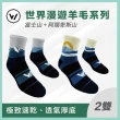 【WOAWOA】2入組 極致速乾登山羊毛襪-中筒(100%防縮美麗諾羊毛 登山襪 保暖襪 除臭襪 羊毛襪 厚襪)
