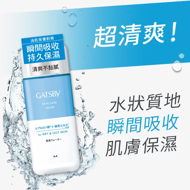 【GATSBY】男士瞬效清新保濕化妝水200ml