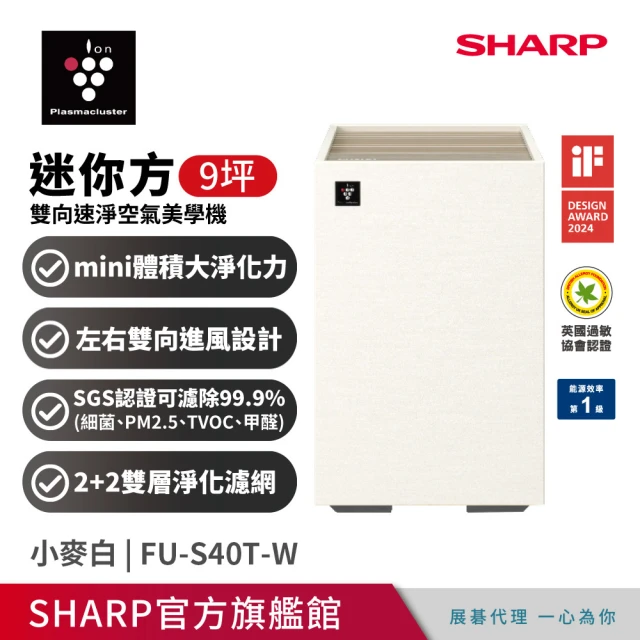 SHARP 夏普 9坪迷你方Purefit雙向速淨智慧空氣清淨機-智慧聯網 小麥白(FU-S40T-W)