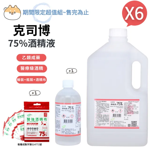 【克司博】75%酒精液 6桶+500ml 1瓶+酒精布單片包 1袋(4000ml/桶+500ml/瓶+酒精布1袋)