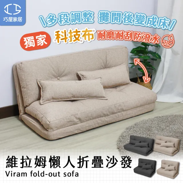 【巧屋家居】維拉姆 科技布 120cm懶人沙發(沙發床 防潑水易清理可平躺 沙發躺椅 折疊沙發 豆腐沙發 床墊)