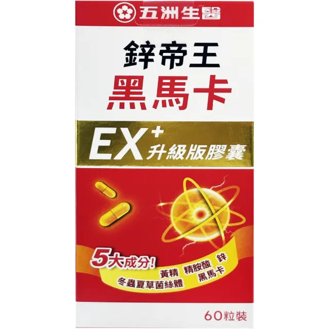 【五洲生醫】鋅帝王黑馬卡EX+升級版膠囊  60粒/盒