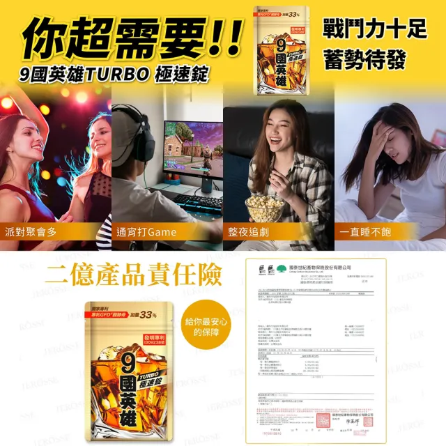 【JEROSSE 婕樂纖】9國英雄 極速錠 6包入(VIP優惠價 20錠/包 酒國英雄 第四代 超級TURBO)